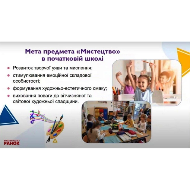 Підручник Мистецтво. Інтегрований курс для 2 класу ЗЗСО - Т.Є. Рубля, Т.Л. Щеглова, І.Л. Мед Ранок (9786170990174) - зображення 4