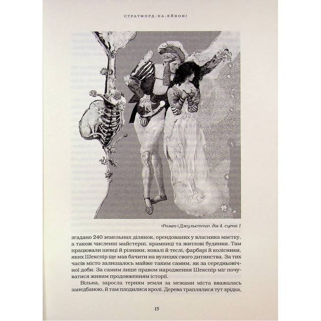 Книга Шекспір. Біографія - Пітер Акройд А-ба-ба-га-ла-ма-га (9786175853849) - picture 12