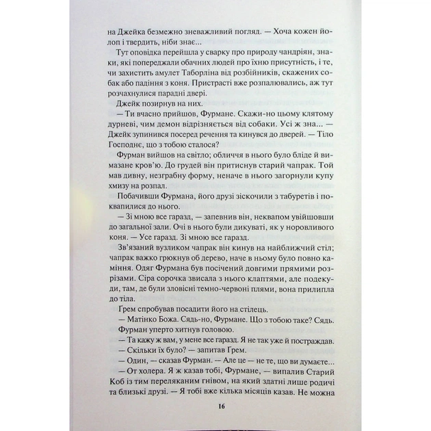Книга Ім'я вітру - Патрік Ротфусс КСД (9786171500112) - зображення 9