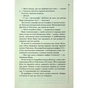 Книга Нерозкриті справи - Джон Макмахон КСД (9786171516687) - зменшене зображення 11