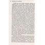 Книга Міґель де Унамуно. Вибрані романи Астролябія (9786176640684) - зменшене зображення 6