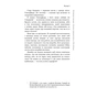 Книга Неприродні випадки. Нотатки судмедексперта в 34 розтинах - Ричард Шеперд BookChef (9786175481165) - уменьшенное изображение 12