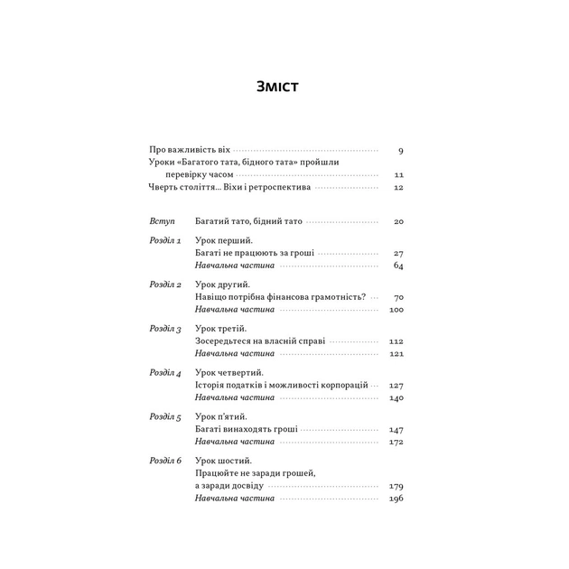 Книга Багатий тато, бідний тато - Роберт Кійосакі Наш Формат (9786178441173) - зображення 4