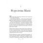 Книга Царство вовків - Лі Бардуґо Vivat (9786171701441) - зменшене зображення 7