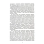 Книга Геноцид ХХІ. Війна на знищення української нації - Віра Валлє Фабула (9786175222133) - уменьшенное изображение 8