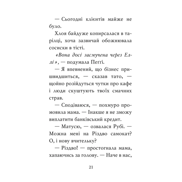 Книга Мопс, який хотів стати північним оленем. Книга 2 - Белла Свіфт Видавництво РМ (9786178280307) - зображення 10