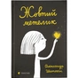 Книга Жовтий метелик - Олександр Шатохін Видавництво Старого Лева (9789664480366) - зменшене зображення 1