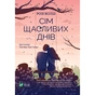 Книга Сім щасливих днів - Розі Волш Vivat (9786171703575) - зменшене зображення 1