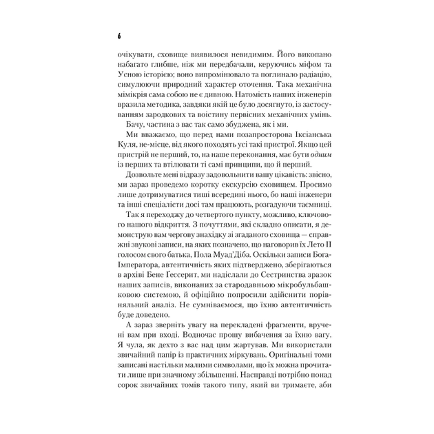 Книга Бог-Імператор Дюни - Френк Герберт КСД (9786171513013) - зображення 11