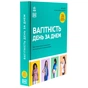 Книга Практична психологія. Вагітність день за днем - Меґґі Блотт Ранок (9786170991058) - зменшене зображення 3