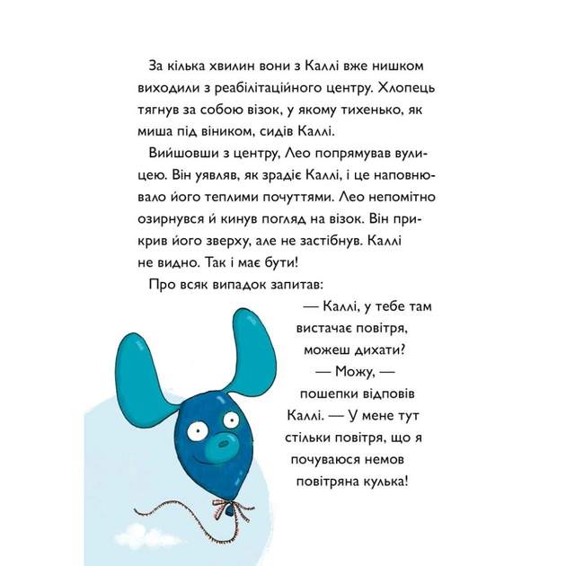 Книга Каллі Пустомукс у небезпеці. Книга 3 - Джулі Льойце Жорж (9786178287832) - зображення 11