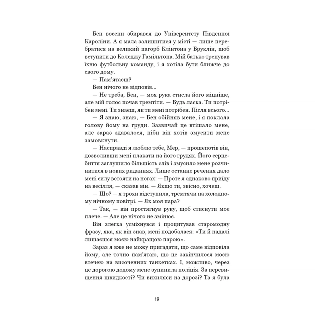 Книга Літо порушених правил - К. Л. Волтер BookChef (9786175483015) - зображення 12