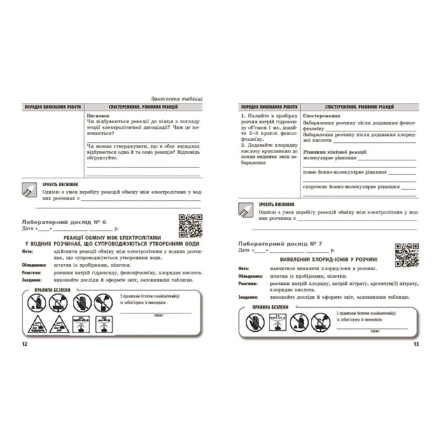 Робочий зошит Хімія.9 клас. Для лабораторних дослідів і практичних робіт - О.В. Григорович, І.І. Черевань Ранок (9786170935946) - picture 8