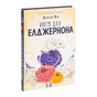 Книга Квіти для Елджернона - Деніел Кіз КСД (9786171517257) - уменьшенное изображение 3