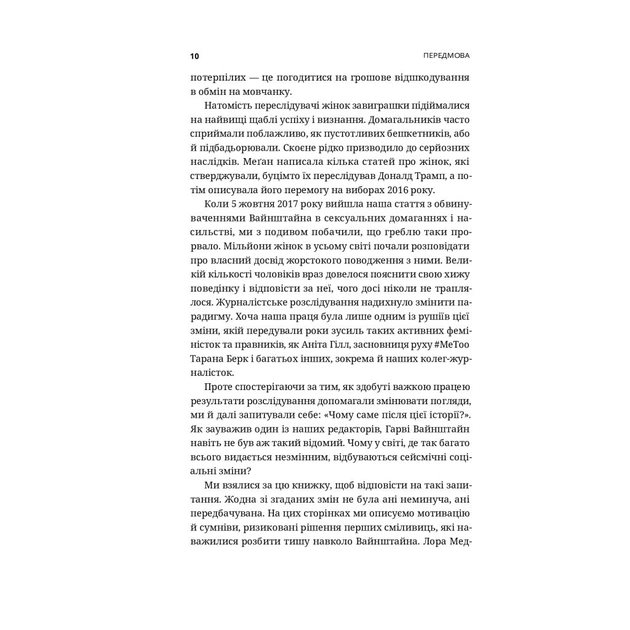 Книга Вона розповіла - Джоді Кантор, Меґан Туей Yakaboo Publishing (9786177544462) - picture 9