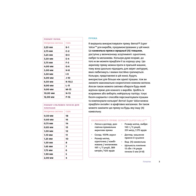 Книга Милі звірята аміґурумі. 26 простих схем гачком - Сара Ціммерман BookChef (9786175484401) - picture 9