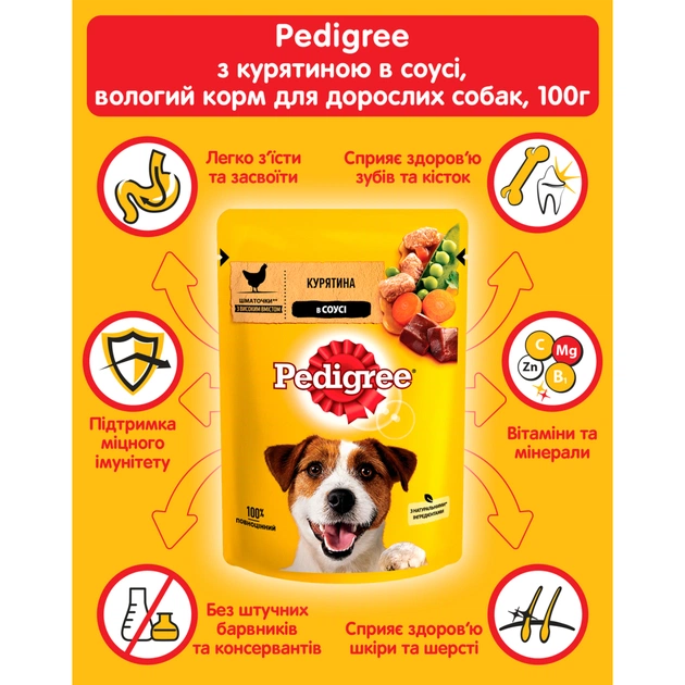 Вологий корм для собак Pedigree Курка та овочі в соусі 100 г (5900951017322) - picture 5