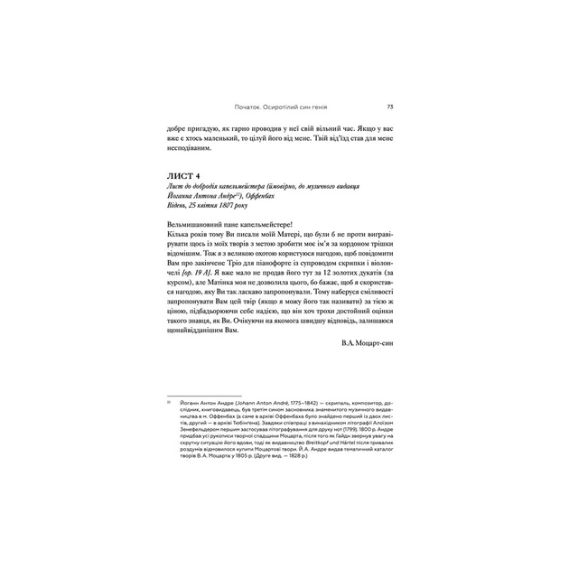 Книга Моцарт-син. Життя Франца Ксавера у подорожньому щоденнику і листах Видавництво Старого Лева (9789666799688) - picture 11