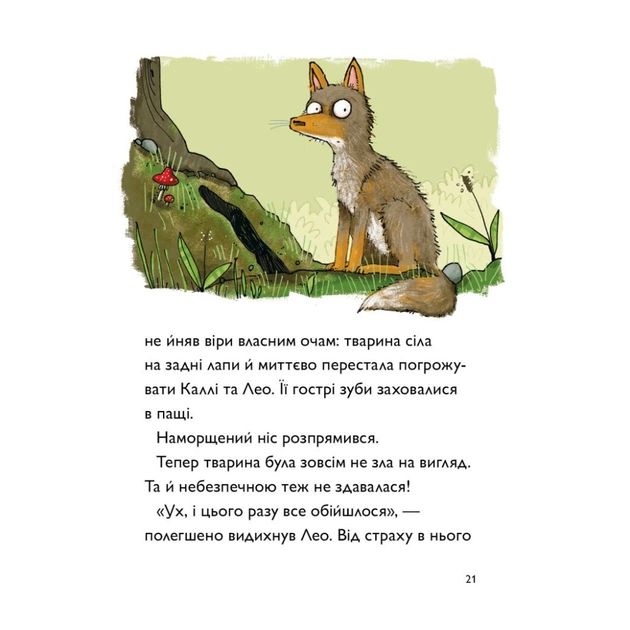 Книга Каллі Пустомукс. За покликом природи Книга 2 - Джулі Льойце Жорж (9786178287825) - зображення 16