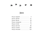 Книга Мопс, який хотів стати бджілкою. Книга 9 - Белла Свіфт Видавництво РМ (9786178373917) - зменшене зображення 7