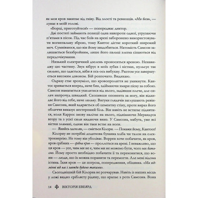 Книга Червона королева - Вікторія Евеярд КСД (9786171514096) - picture 12