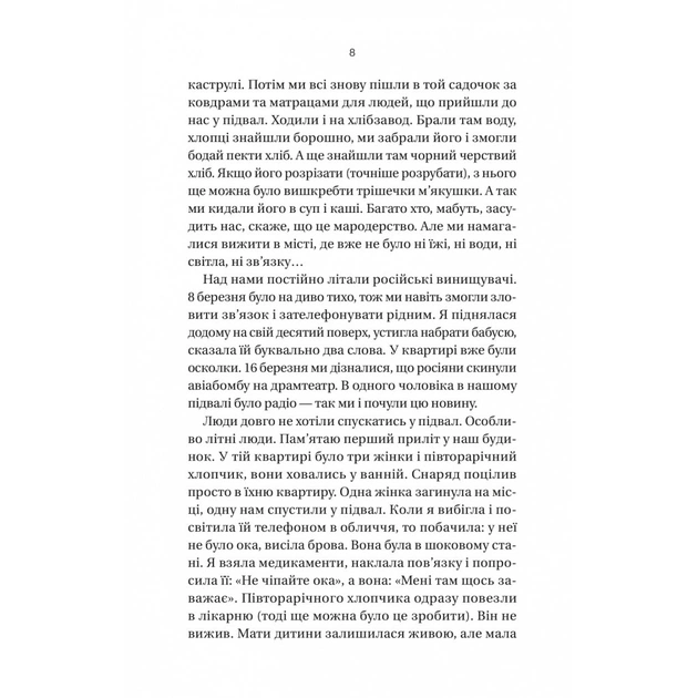 Книга Її війна. 25 історій про сміливість, силу і любов - Євгенія Подобна Vivat (9786171705043) - изображение 6