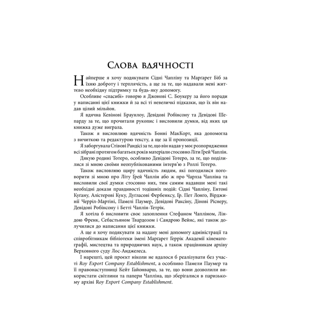 Книга Дружина короля вечірки - Літа Ґрей Чаплін Фабула (9786170959577) - изображение 9