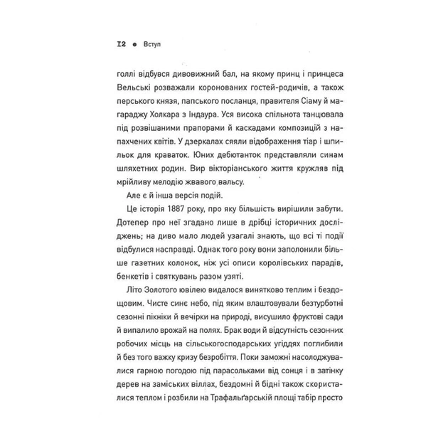 Книга Пять. Нерозказані історії жінок, убитих Джеком-Різником - Геллі Рубенголд Жорж (9786178023676) - picture 5