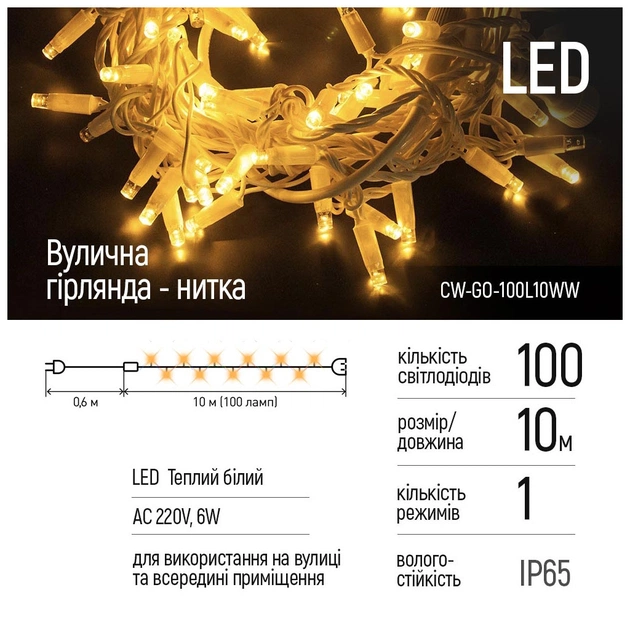 Гірлянда ColorWay 10м 100Led IP65 тепле біле світло (CW-GO-100L10WW) - picture 2