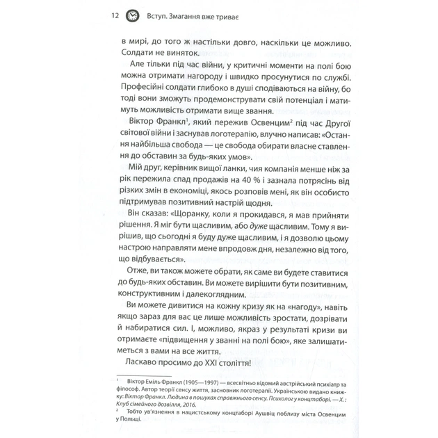 Книга Як керують найкращі - Брайан Трейсі КСД (9786171511156) - picture 9