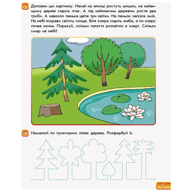 Робочий зошит Впевнений старт. Майбутнього першокласника. За 2 роки до НУШ. Частина 2 - Г.В. Бурма Ранок (9786170954800) - изображение 6