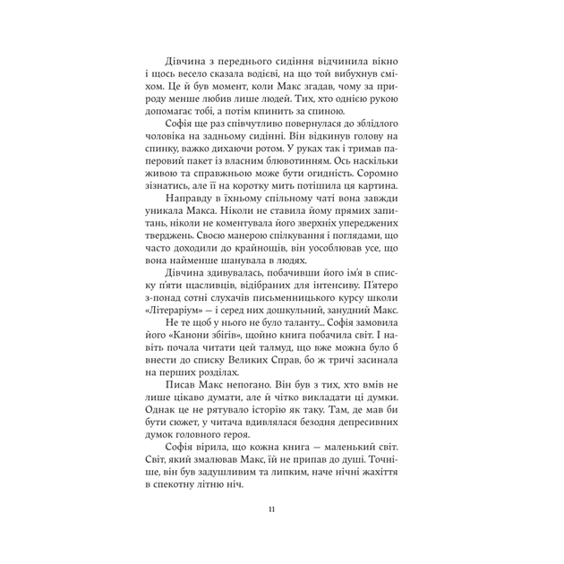 Книга Зубри - Катерина Зінов'єва Yakaboo Publishing (9786178225711) - зображення 9