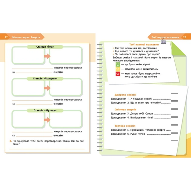Робочий зошит STEM-старт. Фізична наука. 2 клас Ранок (9786170995445) - picture 6
