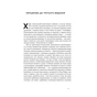 Книга Досконалий джентльмен: Путівник з лицарства для сучасних чоловіків - Бред Майнер Наш Формат (9786178115128) - зменшене зображення 11