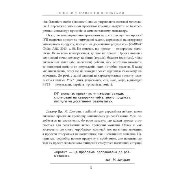 Книга Основи управління проєктами - Джозеф Хiґнi Фабула (9786170964991) - picture 12