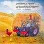 Книга Тракторець спішить на допомогу - Аліна Рощина Ранок (9786170993403) - зменшене зображення 11
