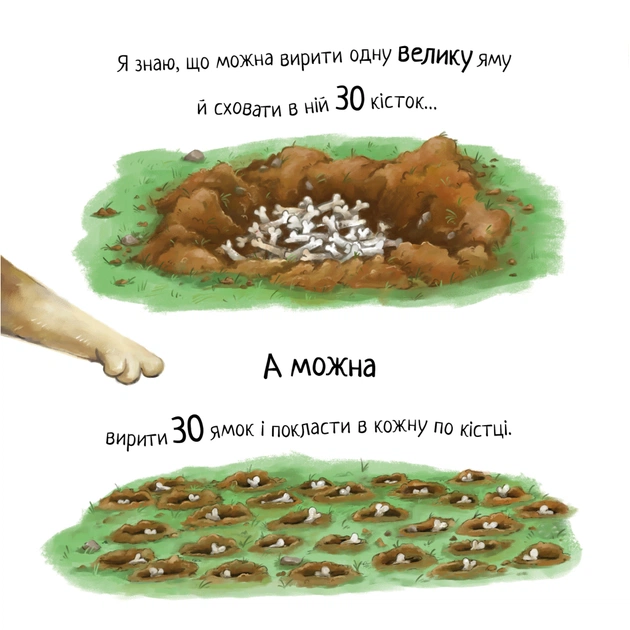 Книга Не їж бджіл. Життєва мудрість від песика Чіпа - Дев Петті Видавництво РМ (9786178603205) - picture 6