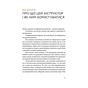Книга Репутаційний антистрес. Інструктор для власників і топ-менеджерів бізнесу - Біденко, Золотаревич Yakaboo Publishing (9786177933143) - зменшене зображення 10