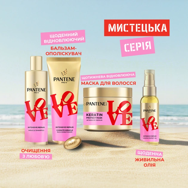 Шампунь Pantene Pro-V x Robert Indiana Artist Edition Інтенсивне відновлення 250 мл (8006530275132) - picture 7