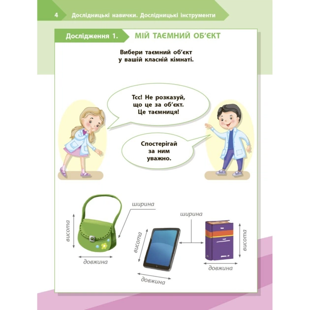 Робочий зошит STEM-старт. Дослідження. Хімічна наука. 2 клас Ранок (9786170990846) - picture 5