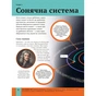 Книга Дитяча енциклопедія Сонячної системи - Клаудія Мартін Vivat (9786171703346) - зменшене зображення 6