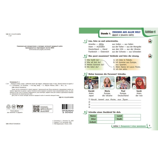 Робочий зошит Німецька мова. 4 клас. Deutsch lernen ist super! - С.І. Сотникова, Г.В. Гоголєва Ранок (9786170969538) - picture 3