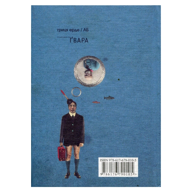 Книга Ґвара. Балак на львівський смак. Маленький формат Видавництво Старого Лева (9786176790105) - picture 2