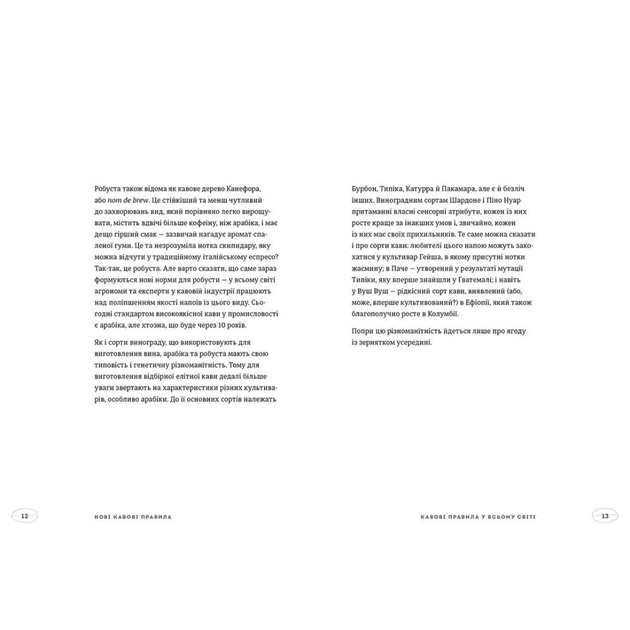 Книга Нові кавові правила - Захарі Карлсен, Джордан Майклмен Видавництво Старого Лева (9786176798910) - picture 4