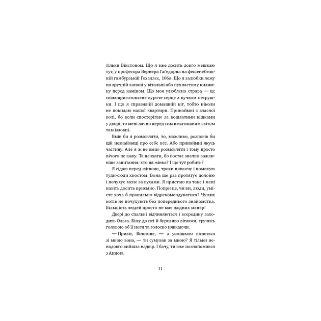 Книга Пригоди кота-детектива. Книга 1: Таємна місія Вінстона - Фрауке Шойнеманн BookChef (9786175480328) - изображение 8