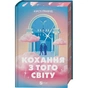 Кохання з того світу / Кірсті Ґрінвуд - зменшене зображення 2
