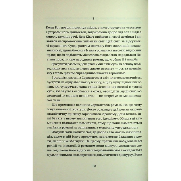 Книга Мистецтво роману - Мілан Кундера Видавництво Старого Лева (9789664483862) - picture 10