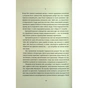 Книга Мистецтво роману - Мілан Кундера Видавництво Старого Лева (9789664483862) - уменьшенное изображение 10