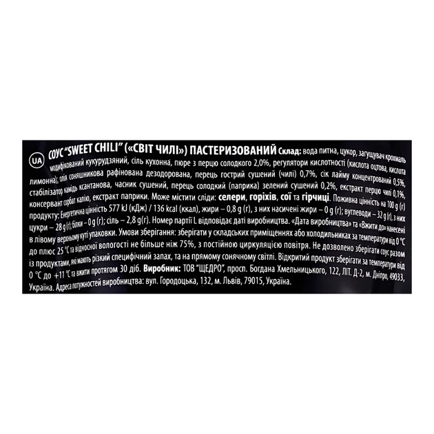 Соус Щедро Sweet Chili 200 г (4823097410080) - зображення 3