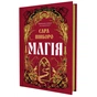 Книга Магія - Сара Пінборо Yakaboo Publishing (9786178225735) - зменшене зображення 2
